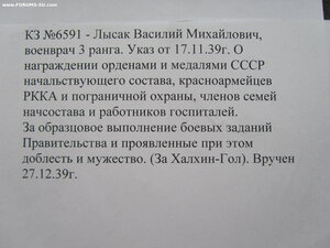 КЗ 6591. Врач-хирург. Халхин Гол. УК.