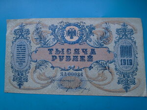 1000 рублей 1919 Ростовский банк