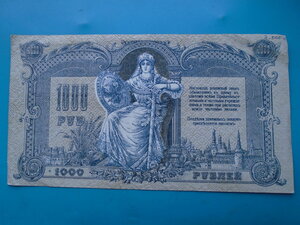 1000 рублей 1919 Ростовский банк