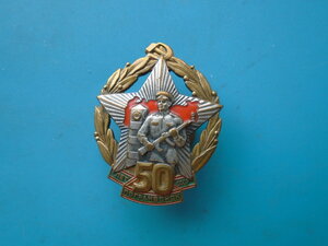 50 лет погранвойск СССР