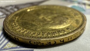 10 рублей 1899 ФЗ