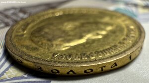 10 рублей 1899 ФЗ