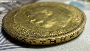 10 рублей 1899 ФЗ