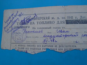 Талоны на топливо для одинокого работника Красноярская ЖД