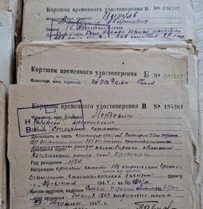 КОРЕШКИ ВРЕМЕННЫХ УДОСТОВЕРЕНИЙ - МНОГО
