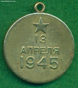 "За взятие Вены"