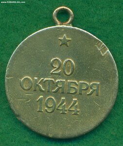 "За освобождение Белграда"