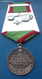 За отличие в охране гос. границы без СССР