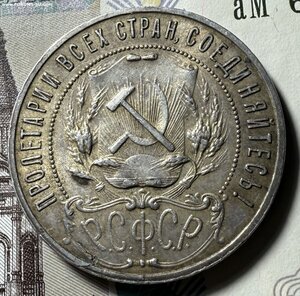 1 рубль 1921