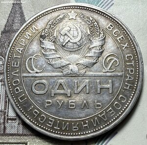 1 рубль 1924