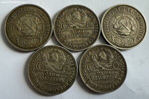 Лот Полтинники 5 штук 1922, 1924, 1926
