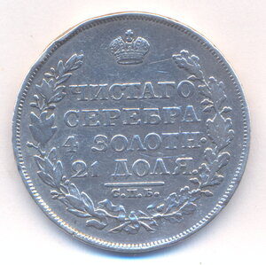 1 рубль 1819 г. СПБ - ПС.