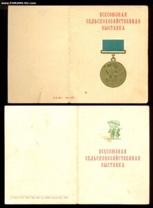 ВСХВ малые в золоте 55 и 58 гг. на доках на Кабардинца