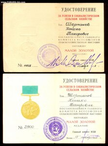 ВСХВ малые в золоте 55 и 58 гг. на доках на Кабардинца