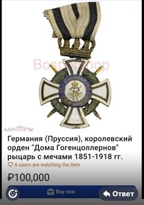 Фрачник редкого ОРДЕНА