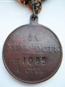 За Храбрость 4-я степ. №1085 Донская Армия