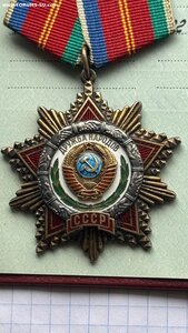 Орден Дружбы народов! № 22480 + Док + Домик.