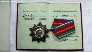 Орден Дружбы народов! № 22480 + Док + Домик.