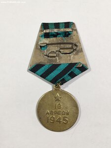 За Взятие Кенигсберга.