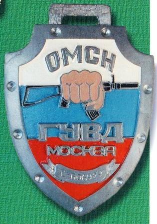 Ищем знаки спецназа и разведки ВВ МВД СССР и РФ