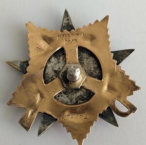 Орден Отечественной Войны 1 степени №258074.