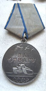Отвага 1372325
