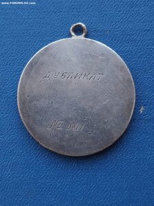 RRR ! За Отвагу 9811 дубликат штихелем !