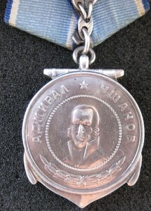 Медали Ушаков + Нахимов.