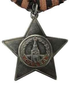 Славы 3 степ. №224ХХХ отличный НЛ с 1р