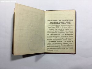 Граница(1962г.)+док о занесении в книгу почёта в/ч.