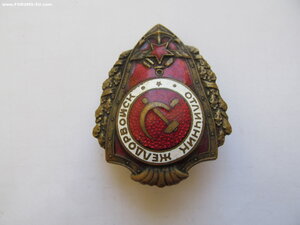 Отличник ЖЕЛДОРВОЙСК. Военный.