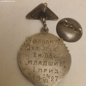 Сер.жетон Авто Клуба МАК ПСТР в первенстве по вело.сп.1927г