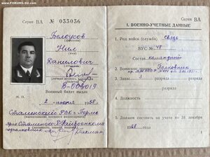 Доки на связиста уд. Личн42г., воен.б., 3 уд., 2 БВГ, фото