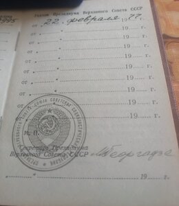 За Службу Родине в ВС СССР 3 ст.22*** на доке.