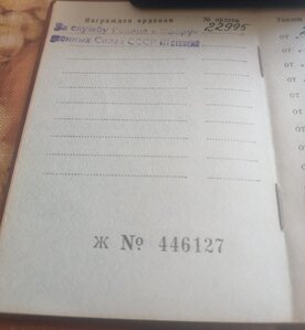 За Службу Родине в ВС СССР 3 ст.22*** на доке.