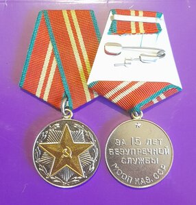 15 лет безупречной службы ___ МООП КАЗ ССР _____ Редкая!