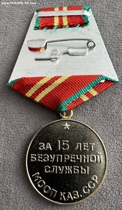 15 лет безупречной службы ___ МООП КАЗ ССР _____ Редкая!
