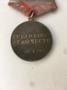 Трудавая доблесть 67286