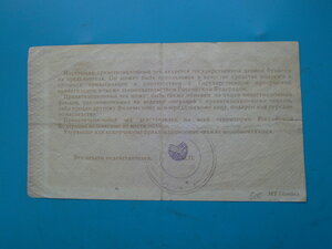 Приватизационный чек Ваучер на 10000 руб 1992 год