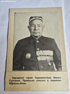 Герой Таджикистана Мукум Султанов - 4 ЗП и "арбуз"