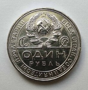 Рубль 1924 г. В коллекцию!