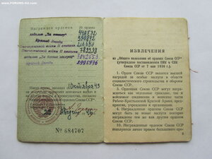 2 Кр.Звезды, 2 ОВ 2 ст и Отвага на одного.