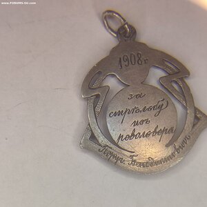 Жетон 1й Приз За Стрельбу из Револьвера1908г