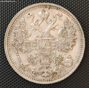 15 копеек 1913 СПБ/ВС