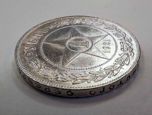 Рубль 1921 г. В коллекцию