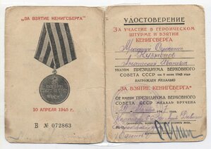 Кенигсберг с документом