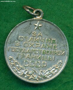 "За отличие в охране государственной границы СССР"