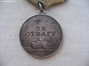 За Отвагу. Три медали.