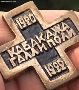 КАБАКДЖА-ГАЛЛИПОЛИ 1920-1922