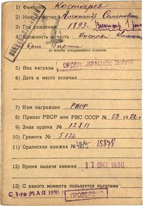 ОВ 1 22*** на ген-майора кавалера БКЗ РСФСР